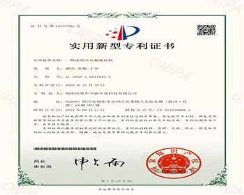 實(shí)用新型專利證書3