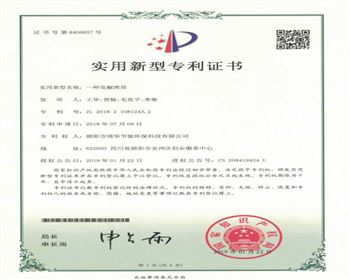 實(shí)用新型專利證書9